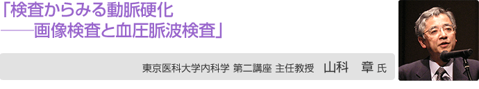 山科章氏
