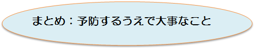 まとめ.png