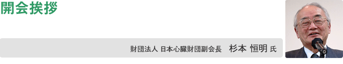 開会挨拶