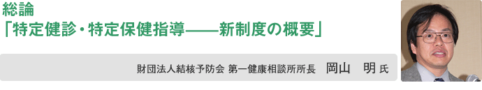 岡山明 氏