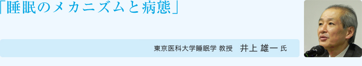 開会挨拶 財団法人日本心臓財団副会長 杉本 恒明氏