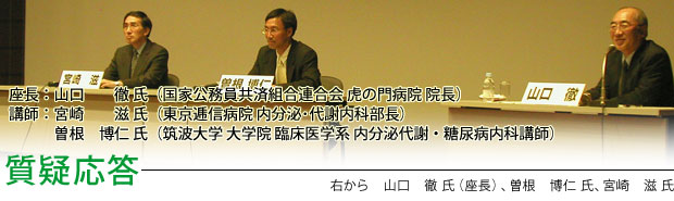 質疑応答
