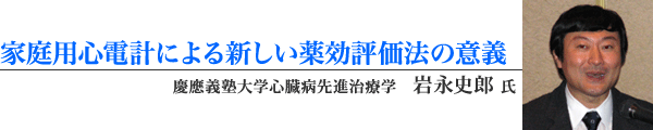 岩永先生