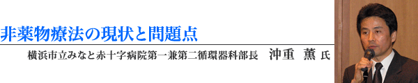 沖重先生