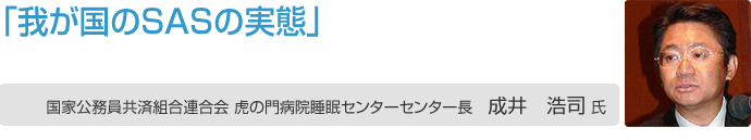 成井浩司 氏
