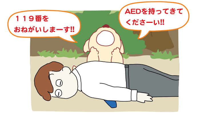 Aedを使った救命の仕方 Aedで助かる命 心臓病の知識 公益法人 日本心臓財団