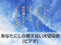 あなたにしか救えない大切な命