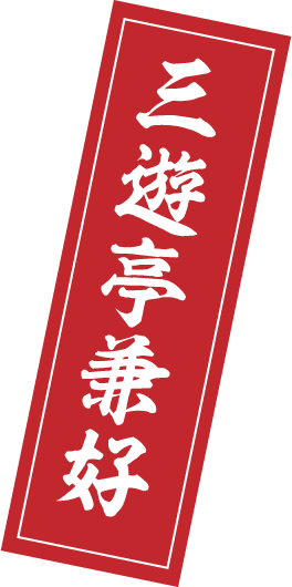 心臓病予防の笑方箋 落語で笑って健康長寿 笑い De ハートケア 日本心臓財団