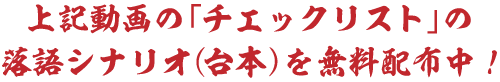 心臓病予防の笑方箋 落語で笑って健康長寿 笑い De ハートケア 日本心臓財団