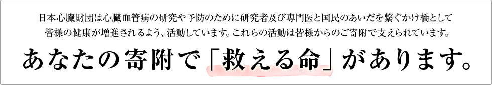 あなたの寄付で「救える命」があります。