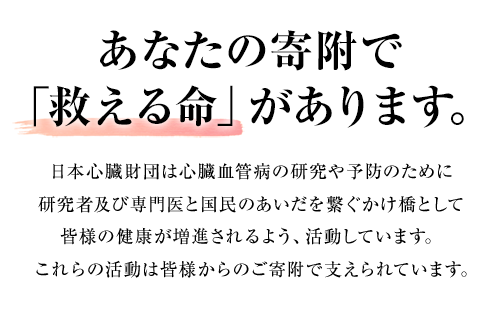 あなたの寄付で「救える命」があります。