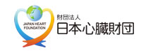 日本心臓財団Japan Heart Foundation